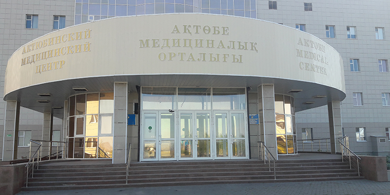 Актюбинский медицинский центр