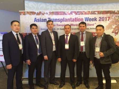 Международная Конференция  «Азиатская Трансплантационная Неделя»