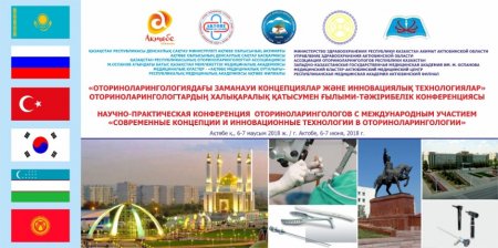 Мастер-классы  по  внедрению новых технологий в области оториноларингологии в Актюбинском медицинском центре